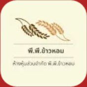 พี.พี. ข้าวหอม